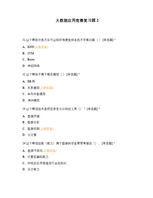 大数据应用竞赛复习题2