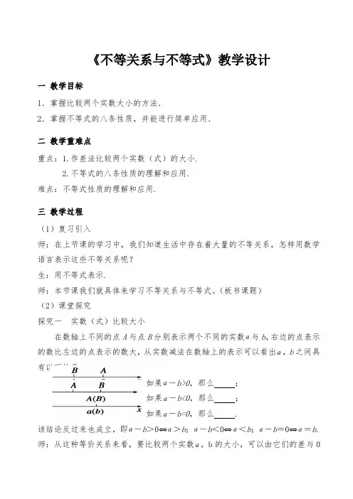 《不等式与不等关系》教案