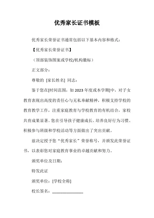 优秀家长证书模板