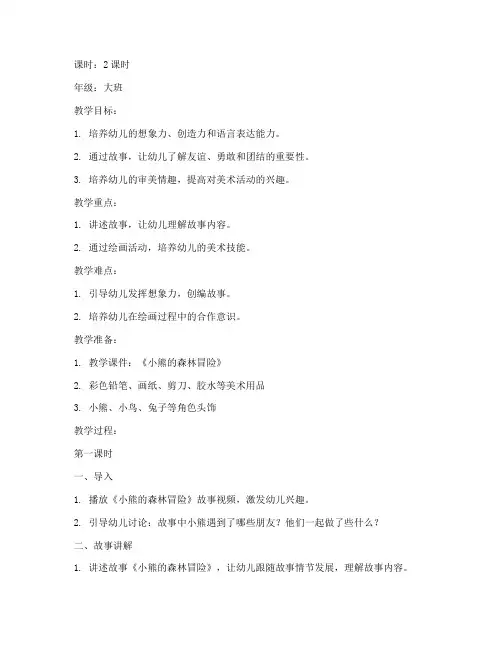 幼师创编故事教案模板范文