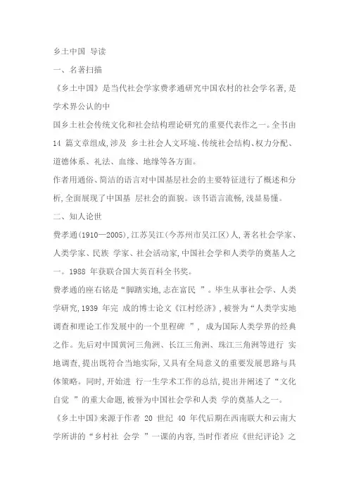 第五单元整本书阅读《乡土中国》导读教案精品教案教学设计