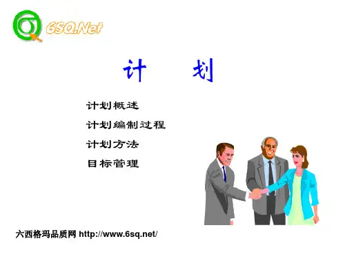 管理学PPT-计划管理(网络图)
