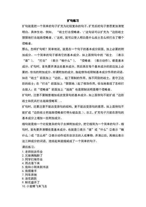 扩句的讲解以及练习