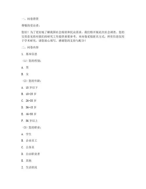社会调查问卷及答案模板