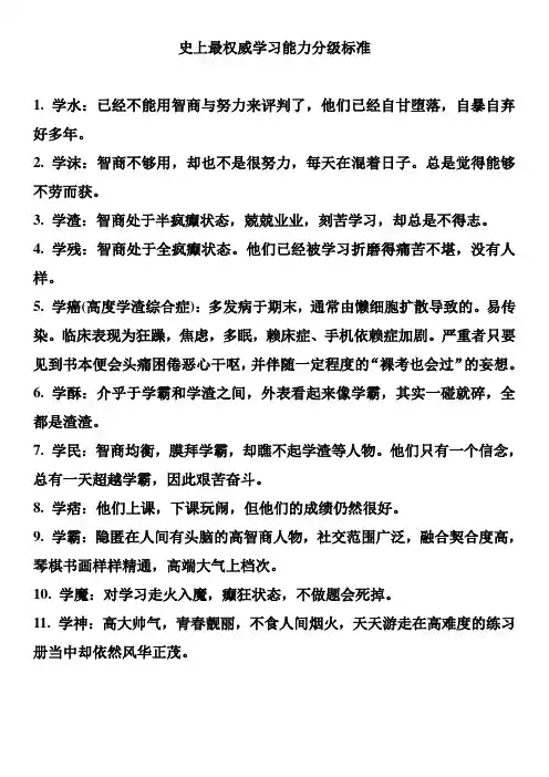 史上最权威学习能力分级标准