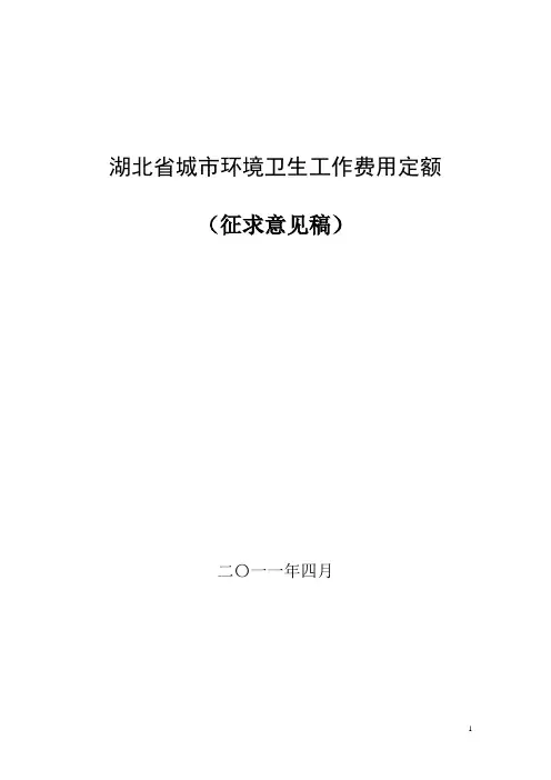 湖南省城市环境卫生工作费用定额标准