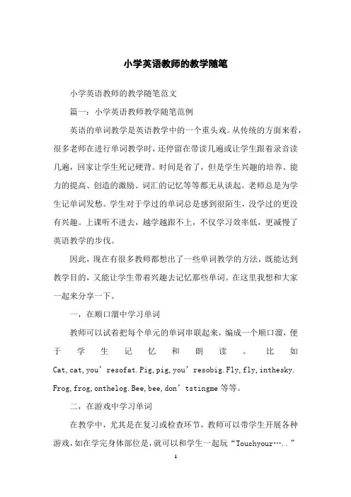 小学英语教师的教学随笔