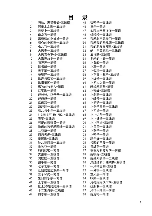 精选儿歌(歌谱)88首
