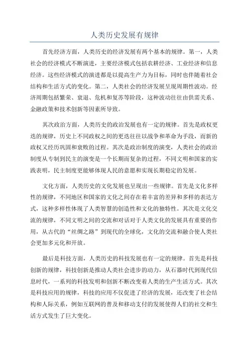 人类历史发展有规律