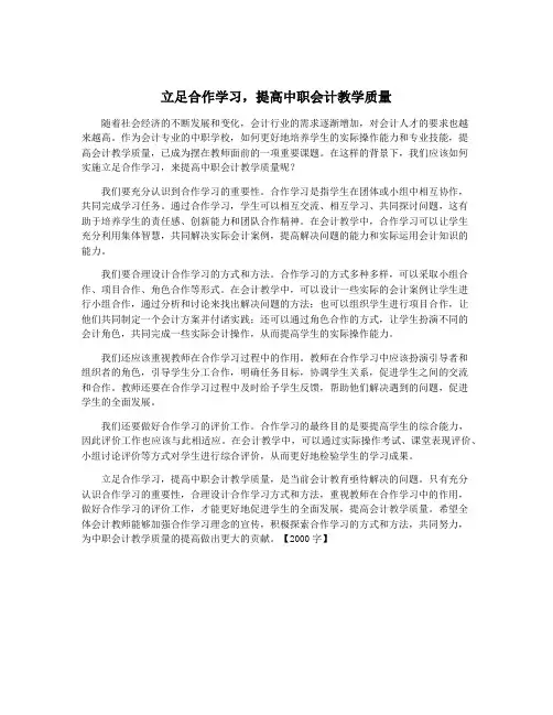 立足合作学习,提高中职会计教学质量