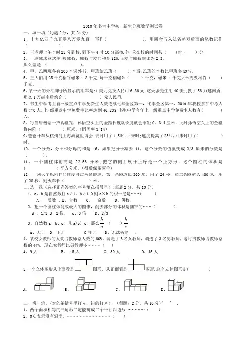 2010年书生中学初一新生分班数学测试卷