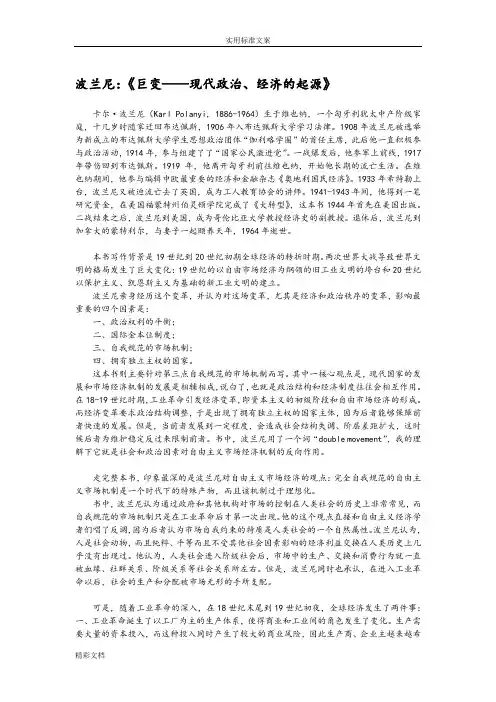 波兰尼《大转型》读书笔记相关