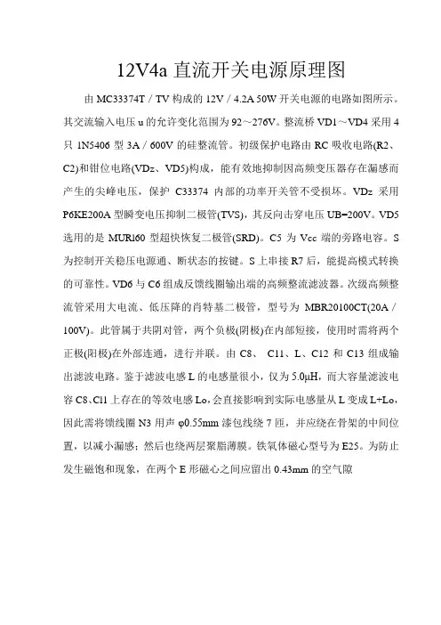 12V4a直流开关电源原理图