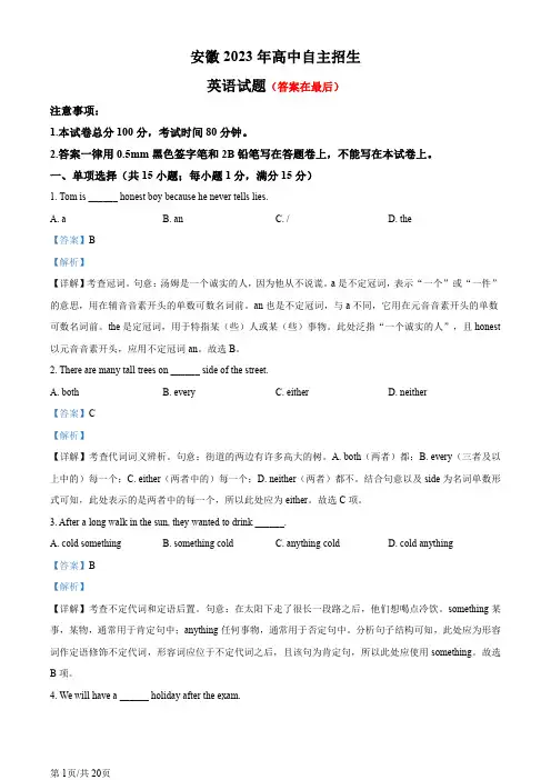 安徽2023-2024学年高一自主招生考试英语试题含答案