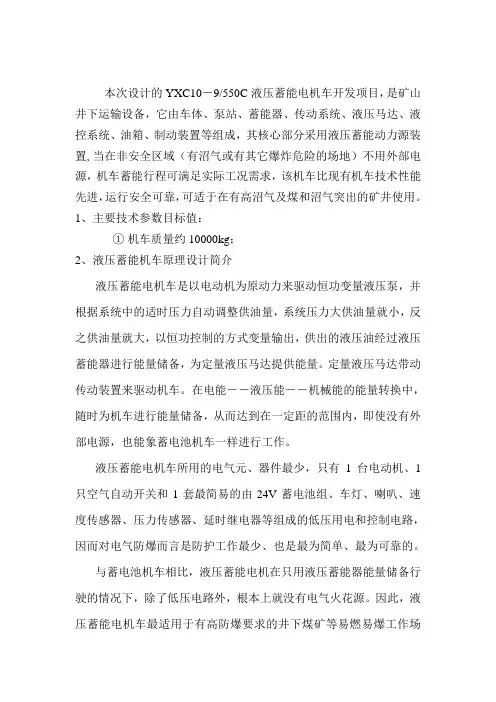 液压电机车说明书