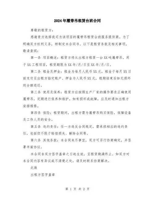 2024年履带吊租赁台班合同