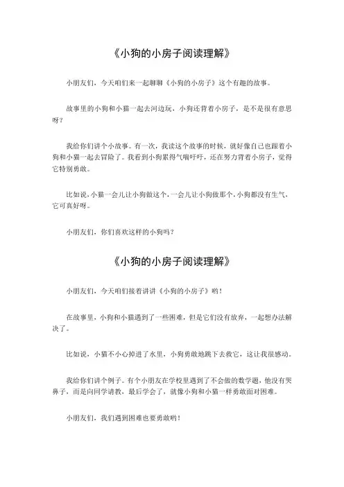 小狗的小房子阅读理解
