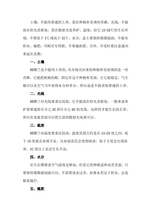 蝴蝶兰的养殖方法和注意事项