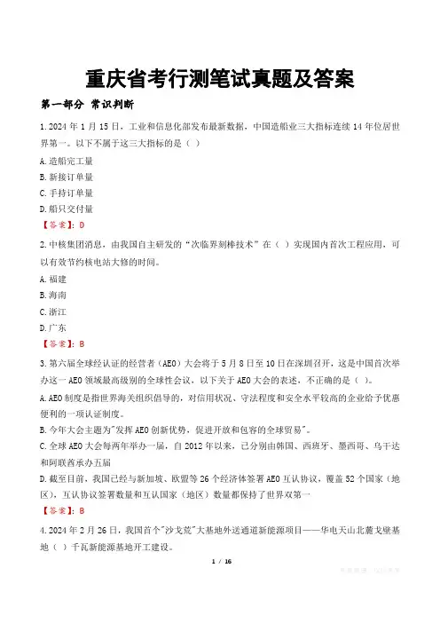重庆省考行测笔试真题及答案