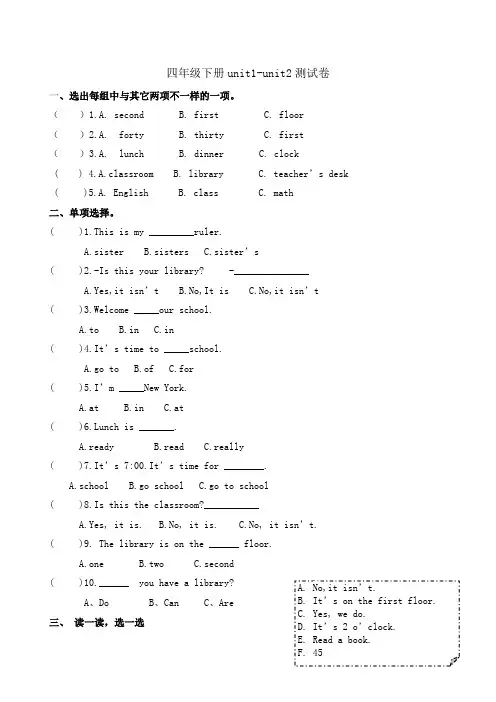 人教版四年级下册unit1-unit2测试卷