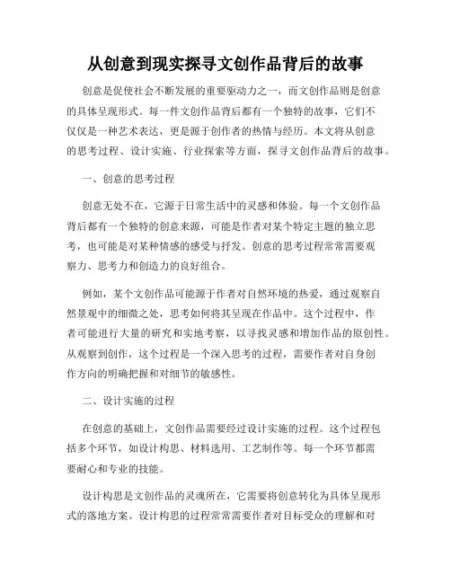 从创意到现实探寻文创作品背后的故事