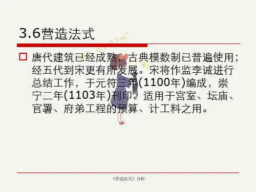《营造法式》分析
