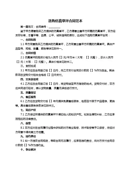 选购仿真草坪合同范本