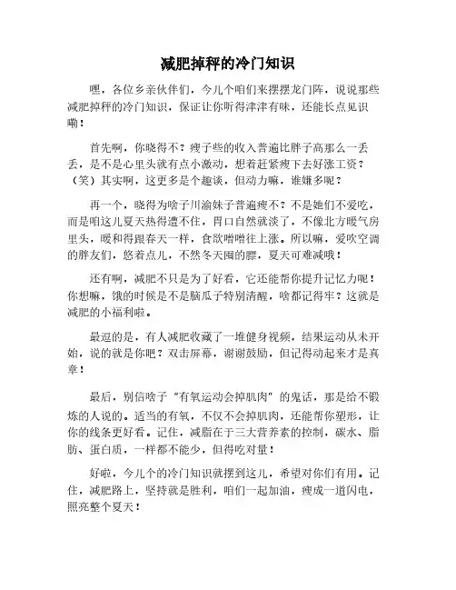 减肥掉秤冷知识