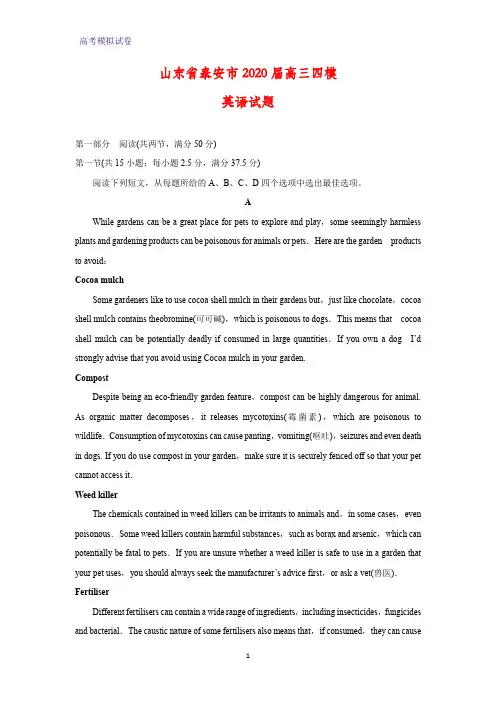 山东省泰安市2020届高三四模英语试题