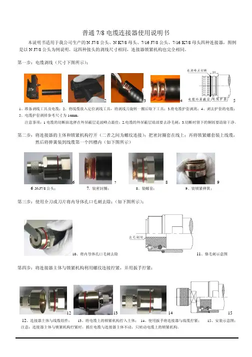 普通7-8 电缆连接器使用说明