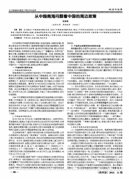 从中越南海问题看中国的周边政策