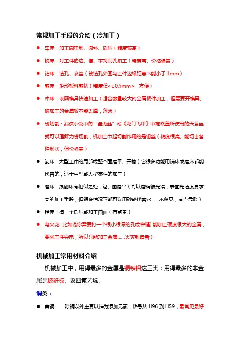 机械加工常见手段、常用材料及表面处理