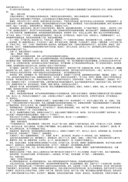 有细节描写的写人作文