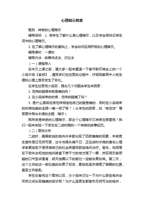 心理暗示教案