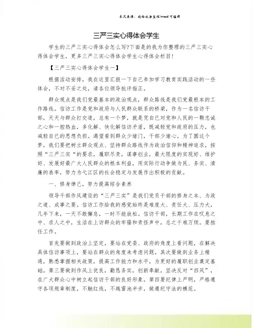 三严三实心得体会学生