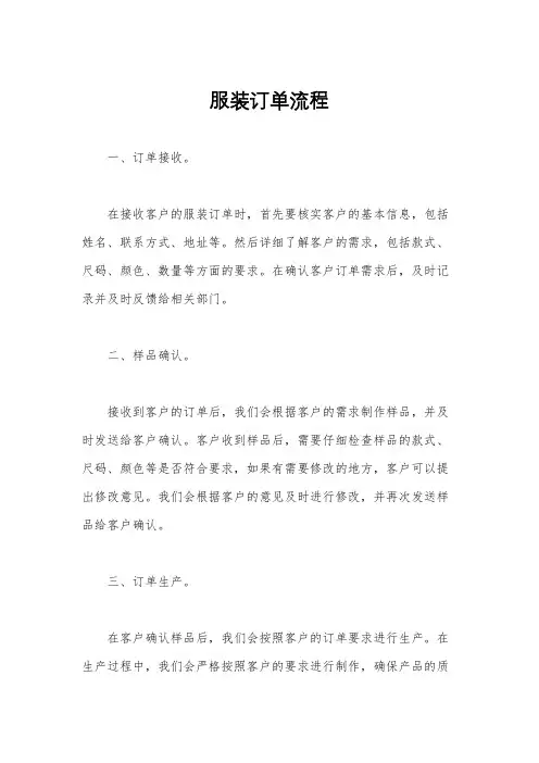 服装订单流程