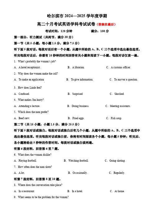黑龙江省哈尔滨市2024-2025学年高二上学期10月月考试题 英语含答案