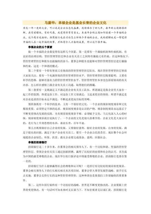 办公文档范本马蔚华幸福企业是基业长青的企业文化