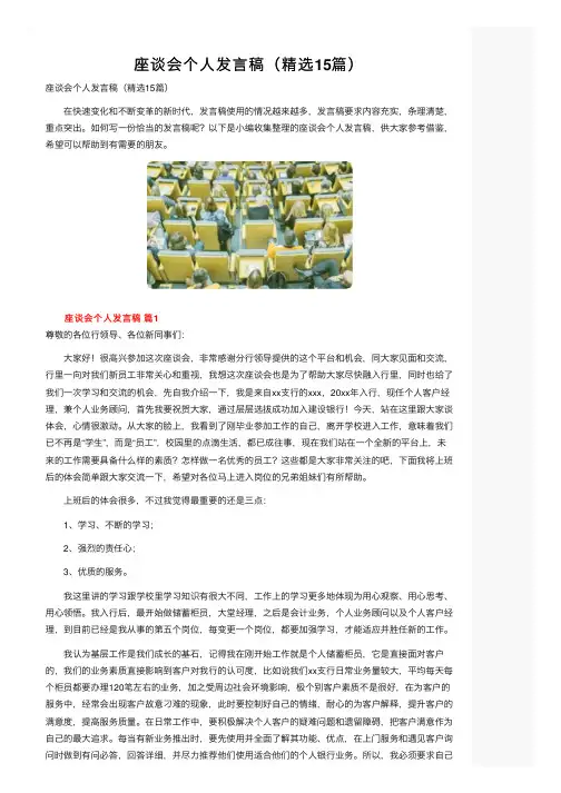 座谈会个人发言稿（精选15篇）