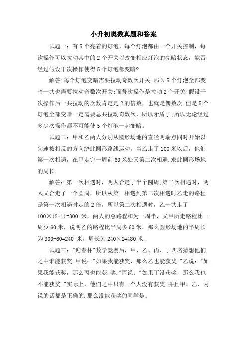 小升初奥数真题和答案