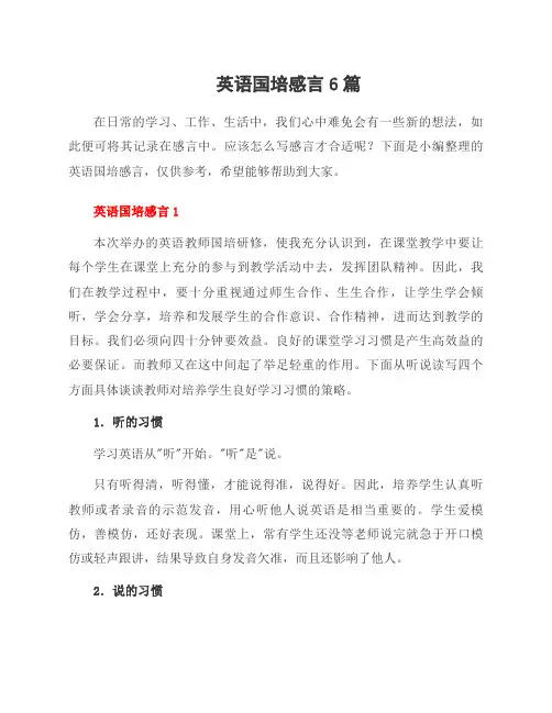 英语国培感言6篇