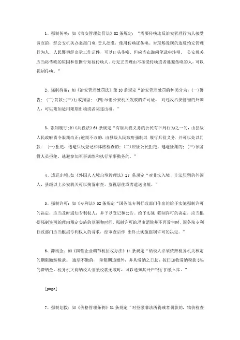常见的15种行政强制措施