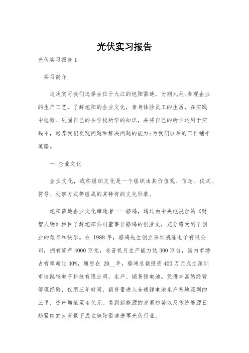 光伏实习报告