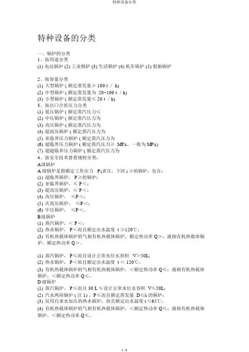 特种设备分类