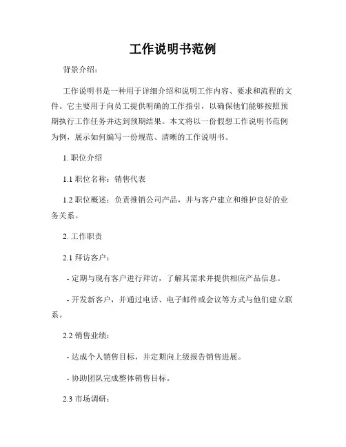 工作说明书范例