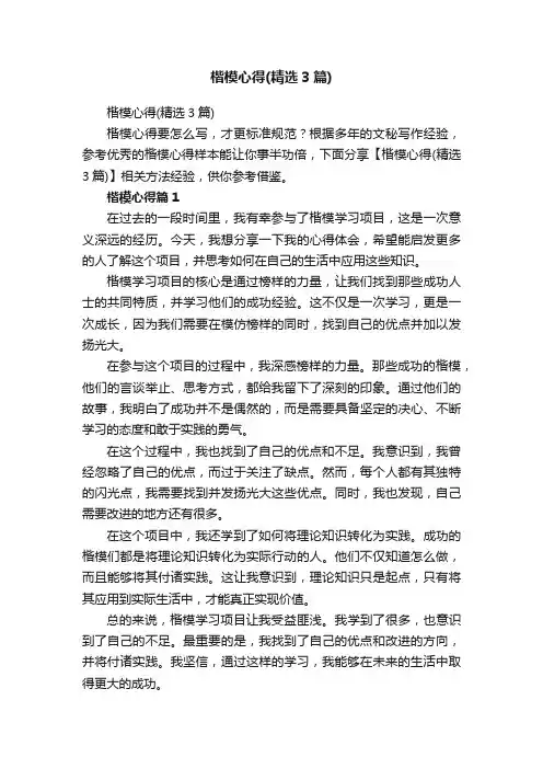 楷模心得（精选3篇）