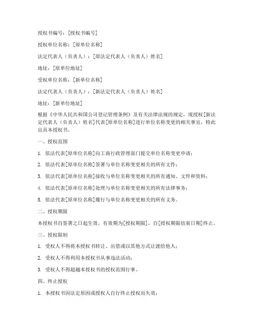单位名称变更授权书范本