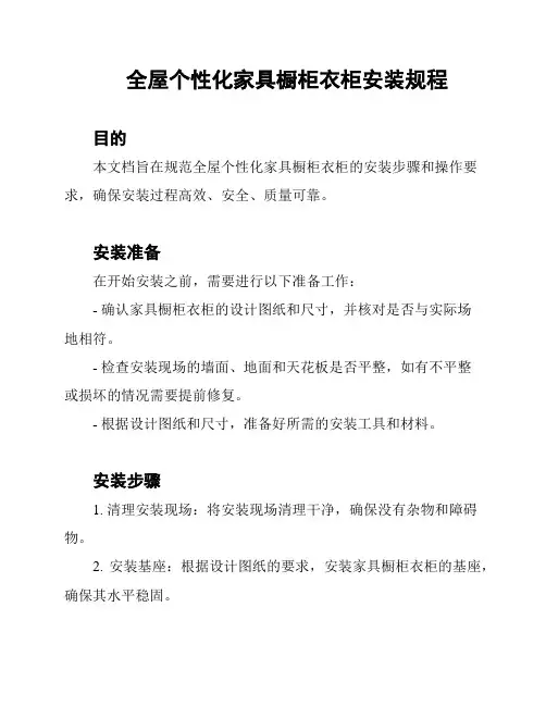 全屋个性化家具橱柜衣柜安装规程