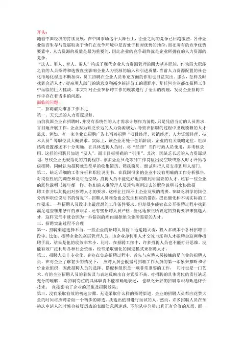 招聘管理的笔记