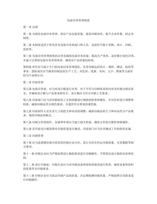 包装印务管理制度